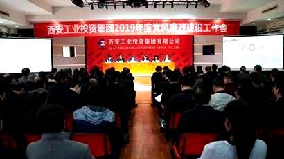 集团召开2019年度党风廉政建设工作会