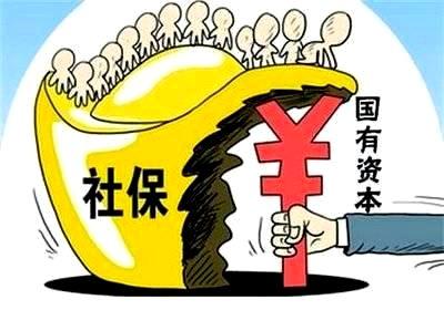 国资充实社保全面提速