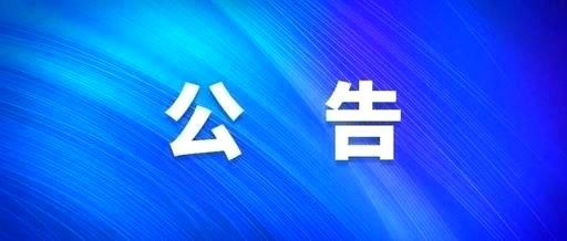 中共西安工业投资集团公司党委关于巡察集中整改进展情况的通报